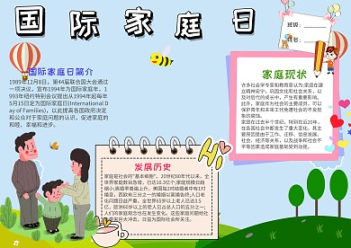 儿童卡通国际家庭日小报手抄报模板