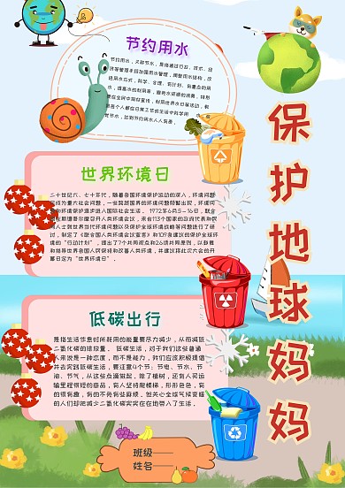 电子保护地球手抄报