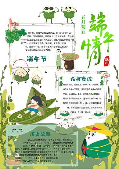 小学生端午节手抄报模板