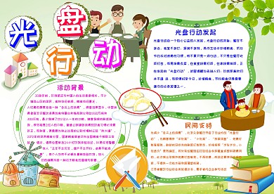 光盘行动
