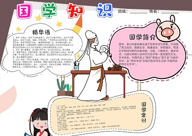 小学生国学手抄报模板