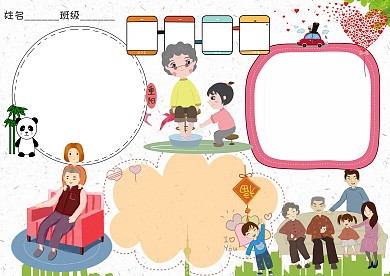 小学生孝敬父母手抄报版面设计