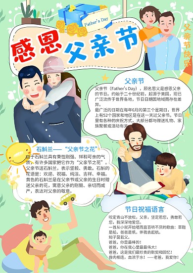 绿色卡通可爱小学生感恩父亲节手抄报模板