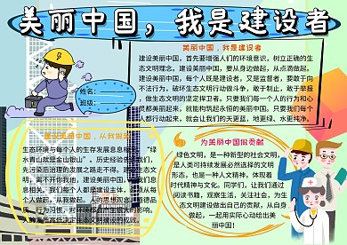 美丽中国我是建设者环保小报小学生手抄报