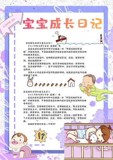 清新可爱宝宝成长日记手账模板