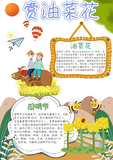 赏油菜花卡通小学生小报模板