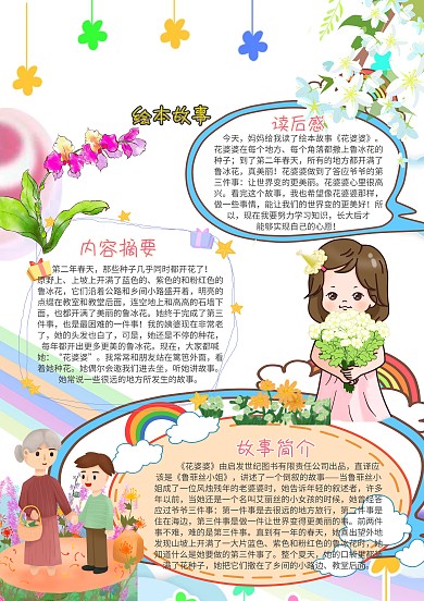 读书生活绘本故事花婆婆小报手抄报模板