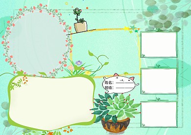 多肉成长日记植物观察手抄报版面设计