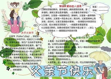 感恩父亲节快乐小报小学生手抄报