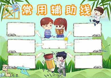 绿色卡通常用辅助线手抄报版面设计模板
