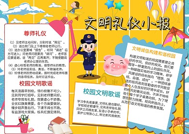 文明礼仪手抄报