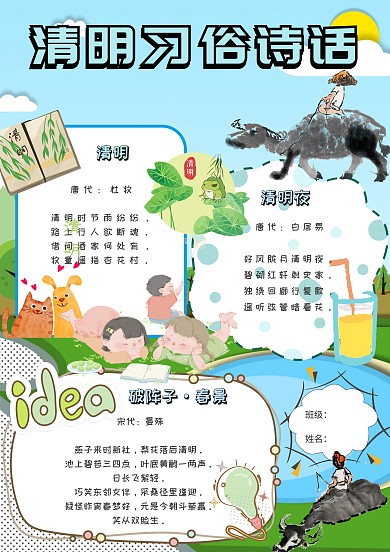 清明习俗诗话卡通小学生传统诗词小报模板