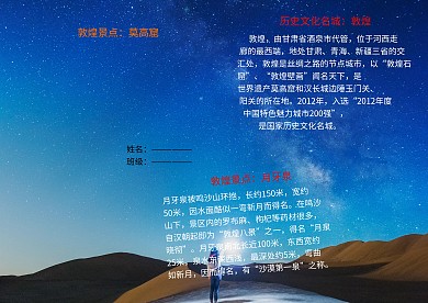 历史文化名城敦煌旅游小报小学生手抄报