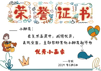 荣誉证书