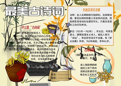 最美古诗词赏析小报古风手抄报