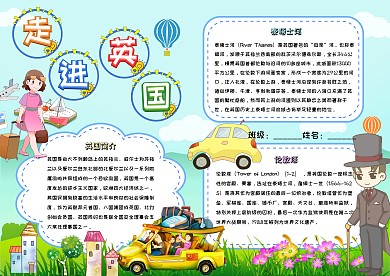 走进英国卡通小学生国家旅游手抄报模板