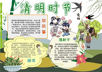 卡通清明时节小报