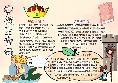 安徒生童话读书小报手抄报