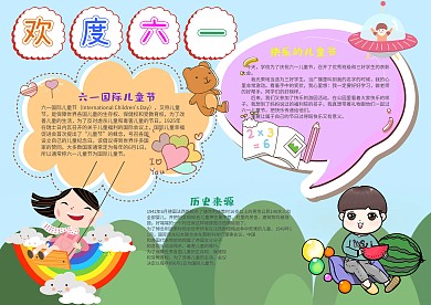 欢度六一小报手抄报模板