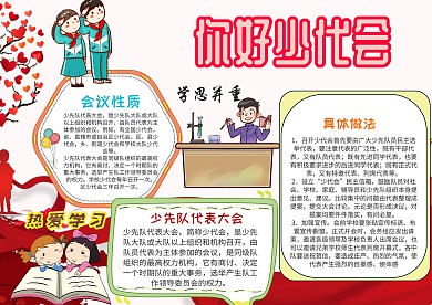 你好少代会