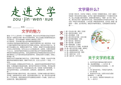 简约风走进文学中学生手抄报模板