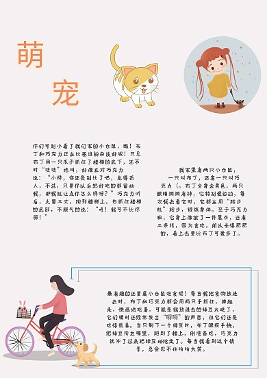 家有萌宠宠物手账