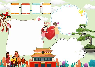 世界之中国手抄报模板版面设计