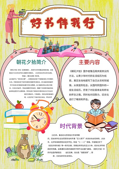 小学生好书伴我行手抄报模板