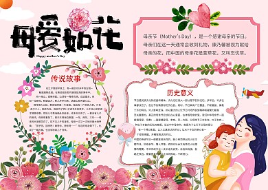 温馨粉色母亲节手抄报