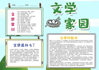 蓝色文学家园中学生手抄报模板