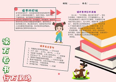 插画风读万卷书行万里路漂亮手抄报模板