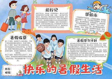 蓝色快乐的暑假生活手抄报小报模板