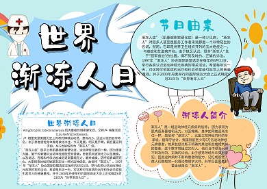 小学生世界渐冻人日手抄报模板