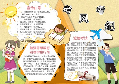 校园小报考风考纪手抄报模板
