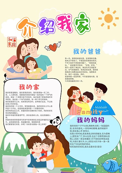 温馨风介绍我家小报手抄报模板