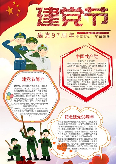 小学生建党节漂亮手抄报模板