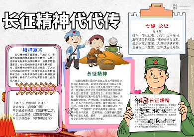 简约风长征精神代代传小报手抄报模板