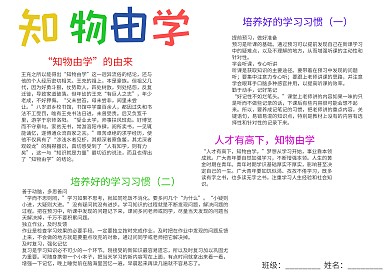 简约风知物由学中学生手抄报模板