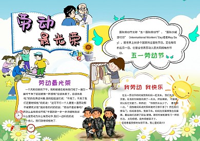 卡通劳动最光荣手抄报模板