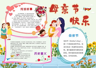 小学生母亲节手抄报模板