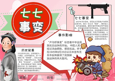 简约风七七事变