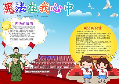 蓝色卡通宪法在我心中小报手抄报模板