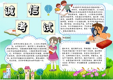 诚信考试考风考纪手抄报模板