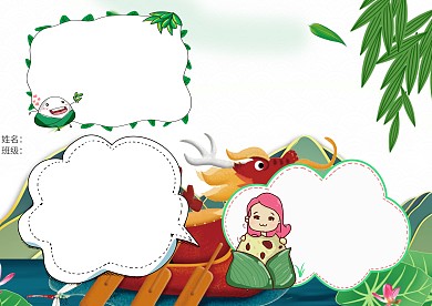 端午节手抄报模板版面设计