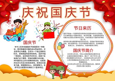 小学生国庆节漂亮手抄报模板