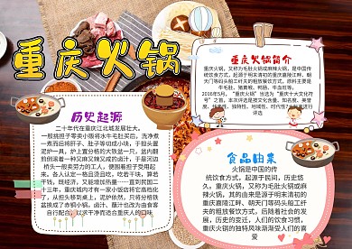 小学生重庆火锅手抄报模板