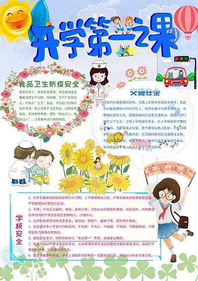 开学第一课