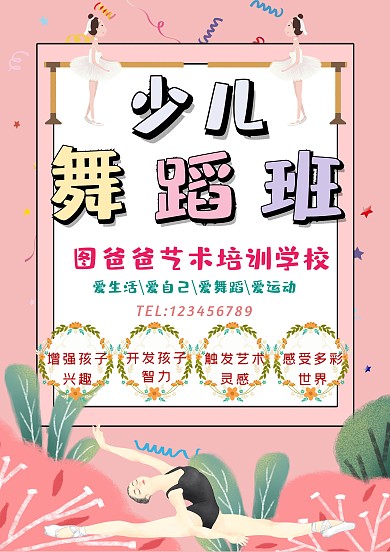 舞蹈培训班招生海报模板