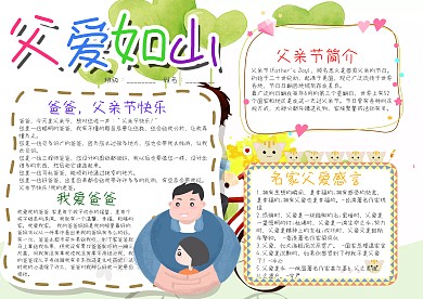 蓝色简约风父爱如山手抄报模板