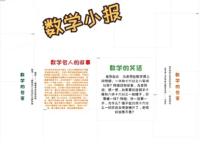 数学手抄报